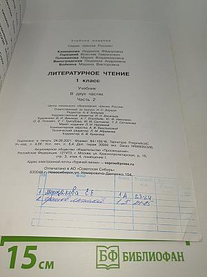 Литературное чтение 1 класс. Часть 2
