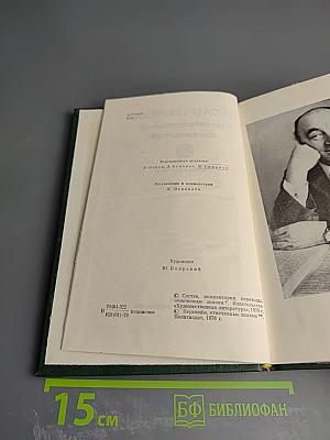 Собрание сочинений Том Четвертый. Избранная проза