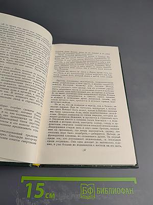 Собрание сочинений Том Четвертый. Избранная проза