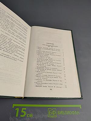 Собрание сочинений Том Четвертый. Избранная проза