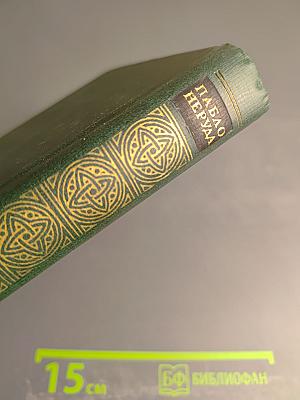 Собрание сочинений Том Четвертый. Избранная проза