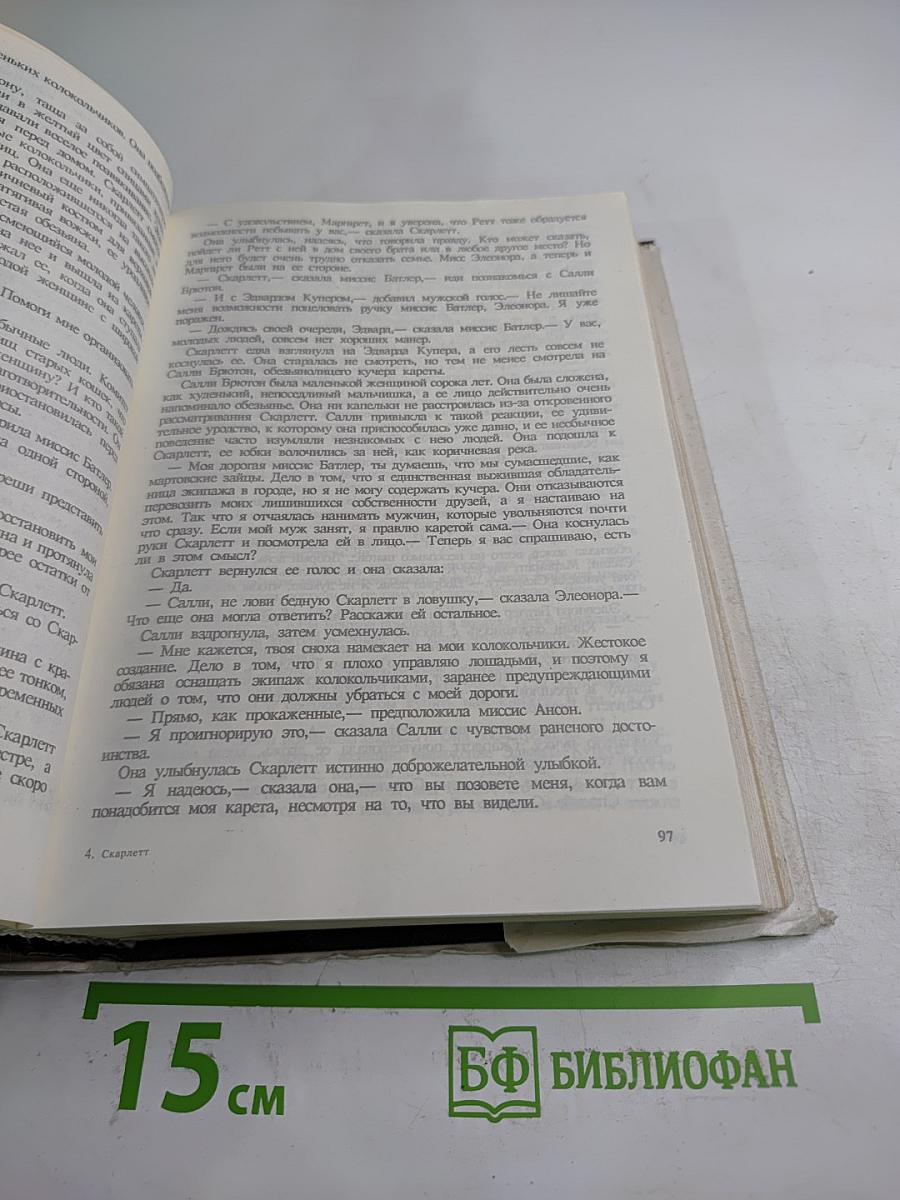 Скарлетт