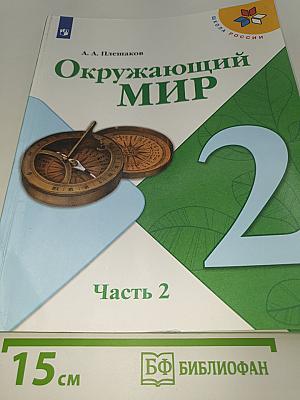 Окружающий МИР