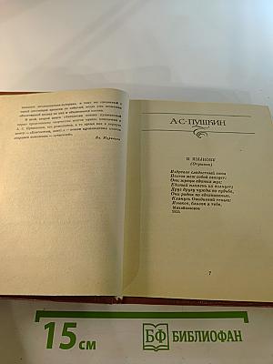 "Издревле сладостный союз..." Книга II