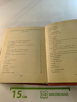 "Издревле сладостный союз..." Книга II