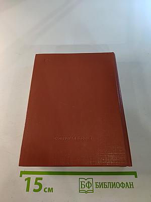 "Издревле сладостный союз..." Книга II