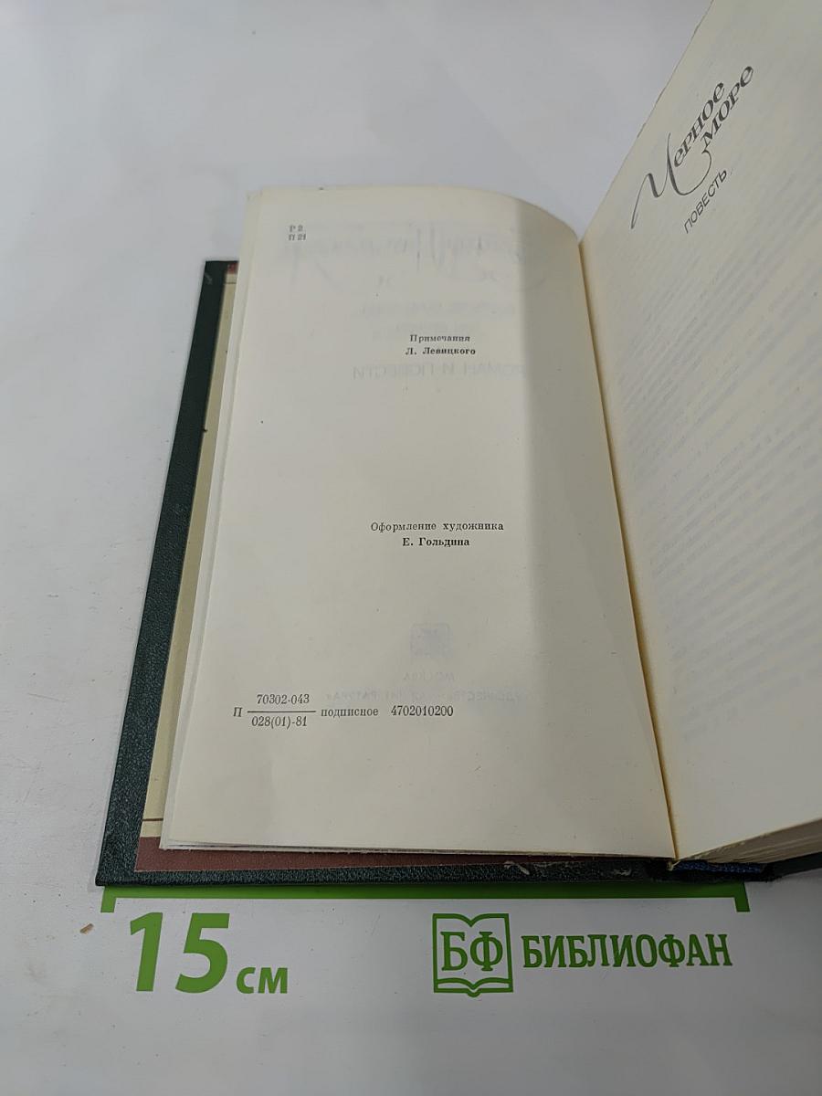 Собрание сочинений. Том второй. Роман и повести
