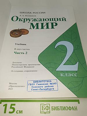 Окружающий МИР