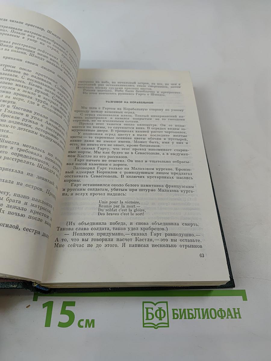 Собрание сочинений. Том второй. Роман и повести