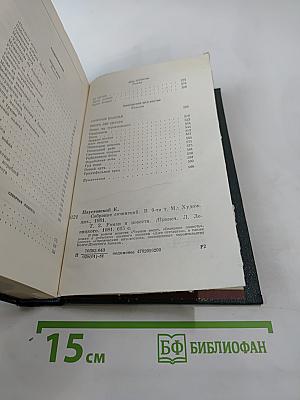 Собрание сочинений. Том второй. Роман и повести