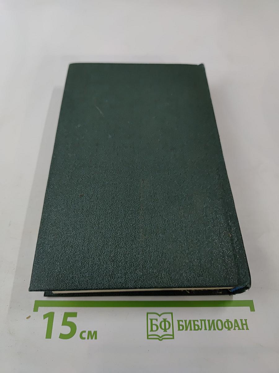 Собрание сочинений. Том второй. Роман и повести