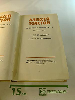 Собрание сочинений. Том десятый