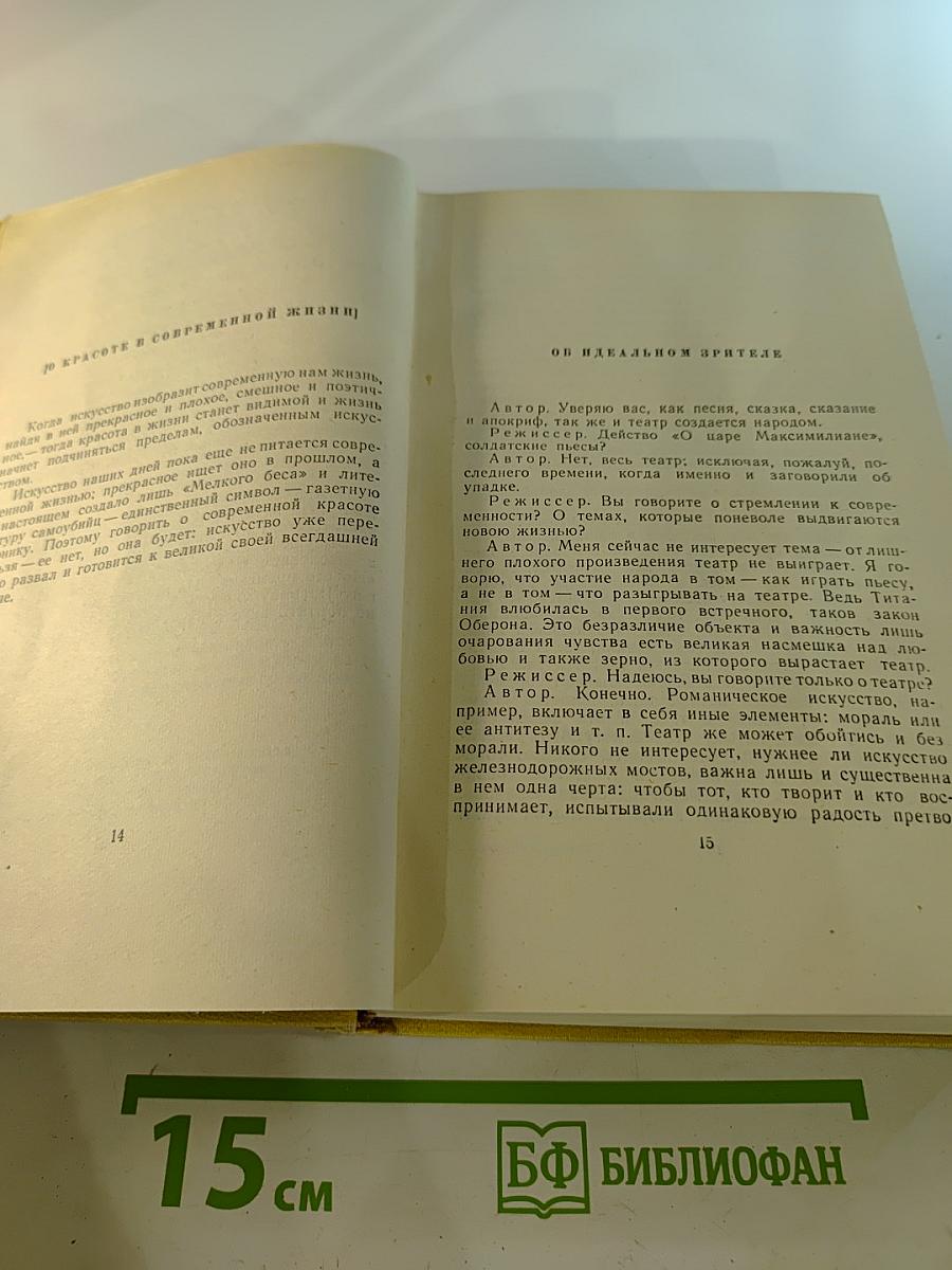 Собрание сочинений. Том десятый