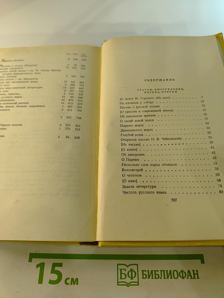 Собрание сочинений. Том десятый