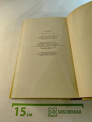 Собрание сочинений. Том десятый