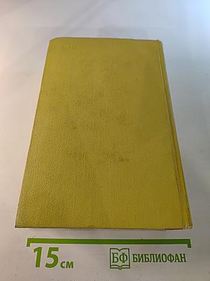 Собрание сочинений. Том десятый