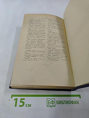 Краткий словарь иностранных слов