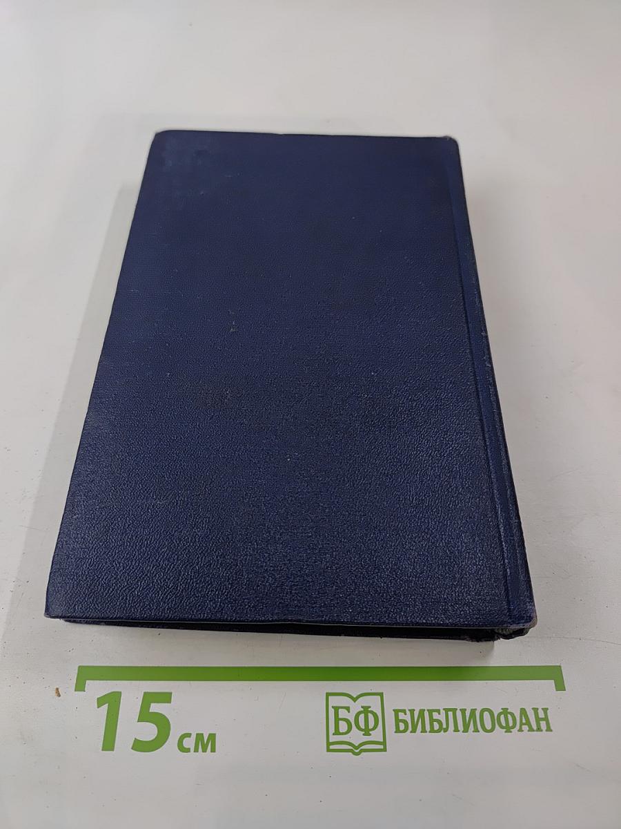 Краткий словарь иностранных слов