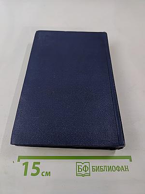 Краткий словарь иностранных слов