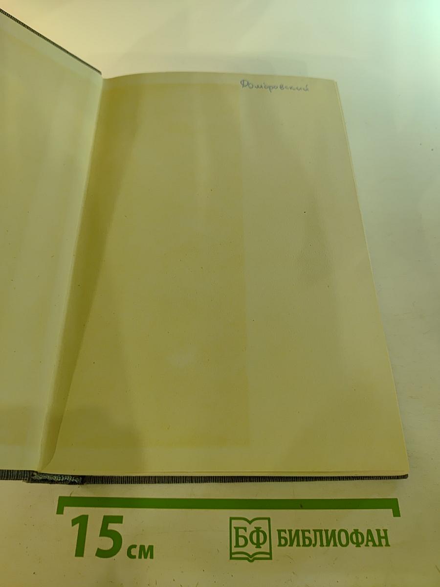 История Коммунистической партии Советского Союза. Том второй. Партия большевиков в борьбе за свержение царизма 1904 – февраль 1917 года