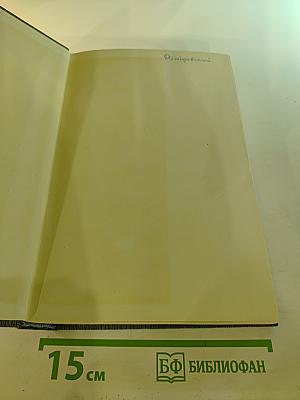 История Коммунистической партии Советского Союза. Том второй. Партия большевиков в борьбе за свержение царизма 1904 – февраль 1917 года