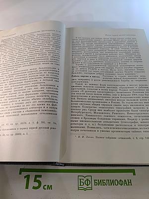 История Коммунистической партии Советского Союза. Том второй. Партия большевиков в борьбе за свержение царизма 1904 – февраль 1917 года