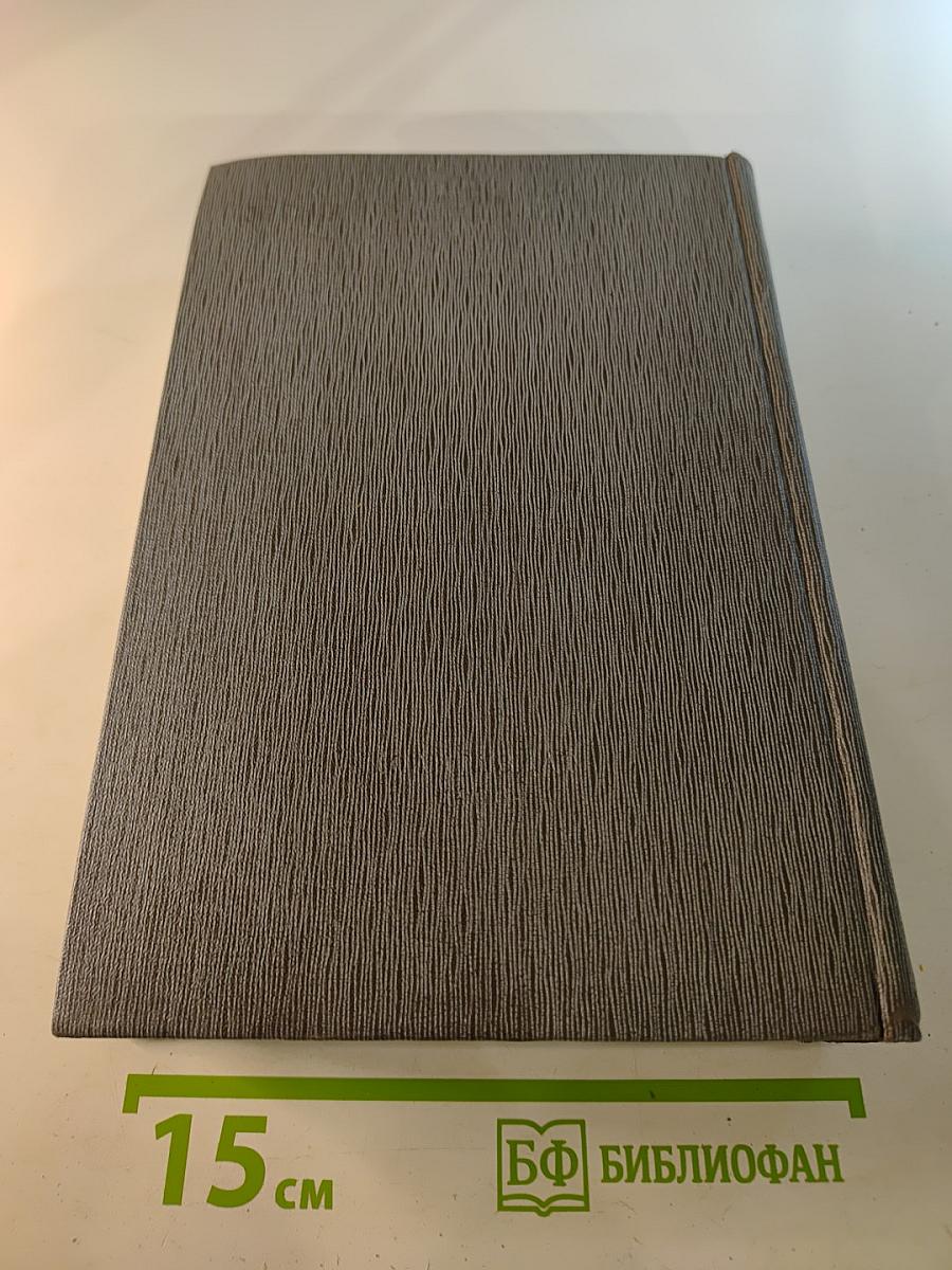 История Коммунистической партии Советского Союза. Том второй. Партия большевиков в борьбе за свержение царизма 1904 – февраль 1917 года