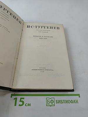 Собрание сочинений. Том седьмой. Повести и рассказы 1863-1870