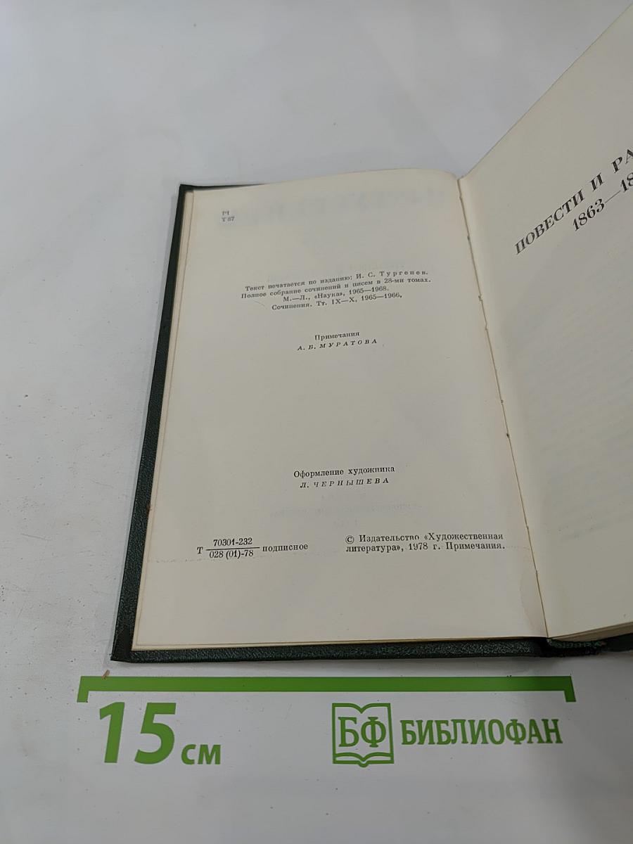 Собрание сочинений. Том седьмой. Повести и рассказы 1863-1870