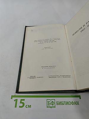 Собрание сочинений. Том седьмой. Повести и рассказы 1863-1870