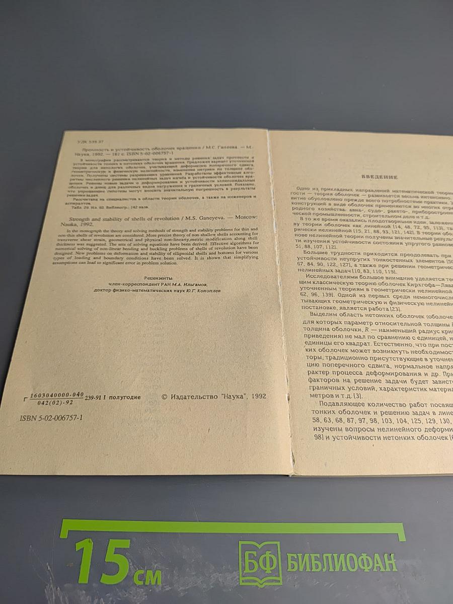 Прочность и устойчивость оболочек вращения