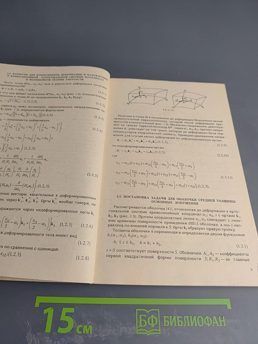 Прочность и устойчивость оболочек вращения