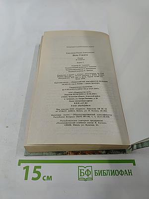 Ночь Стилета книга 2