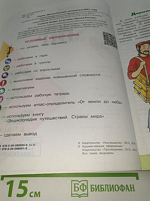 Окружающий мир. 3 класс. Часть 1
