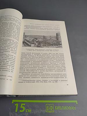 История Коммунистической партии Советского Союза. Том пятый. Книга первая. 1938-1945 гг.