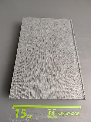 История Коммунистической партии Советского Союза. Том пятый. Книга первая. 1938-1945 гг.