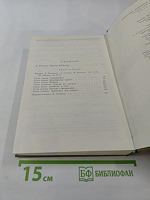 Хвала и слава. Том 1