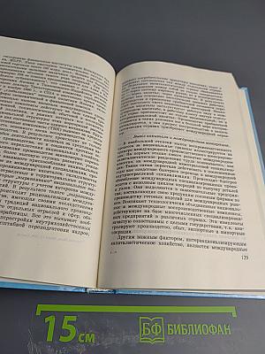 Международные экономические отношения. Том 1