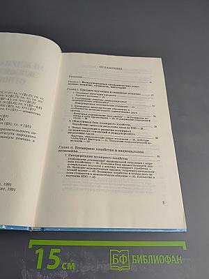 Международные экономические отношения. Том 1