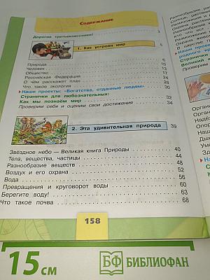 Окружающий мир. 3 класс. Часть 1