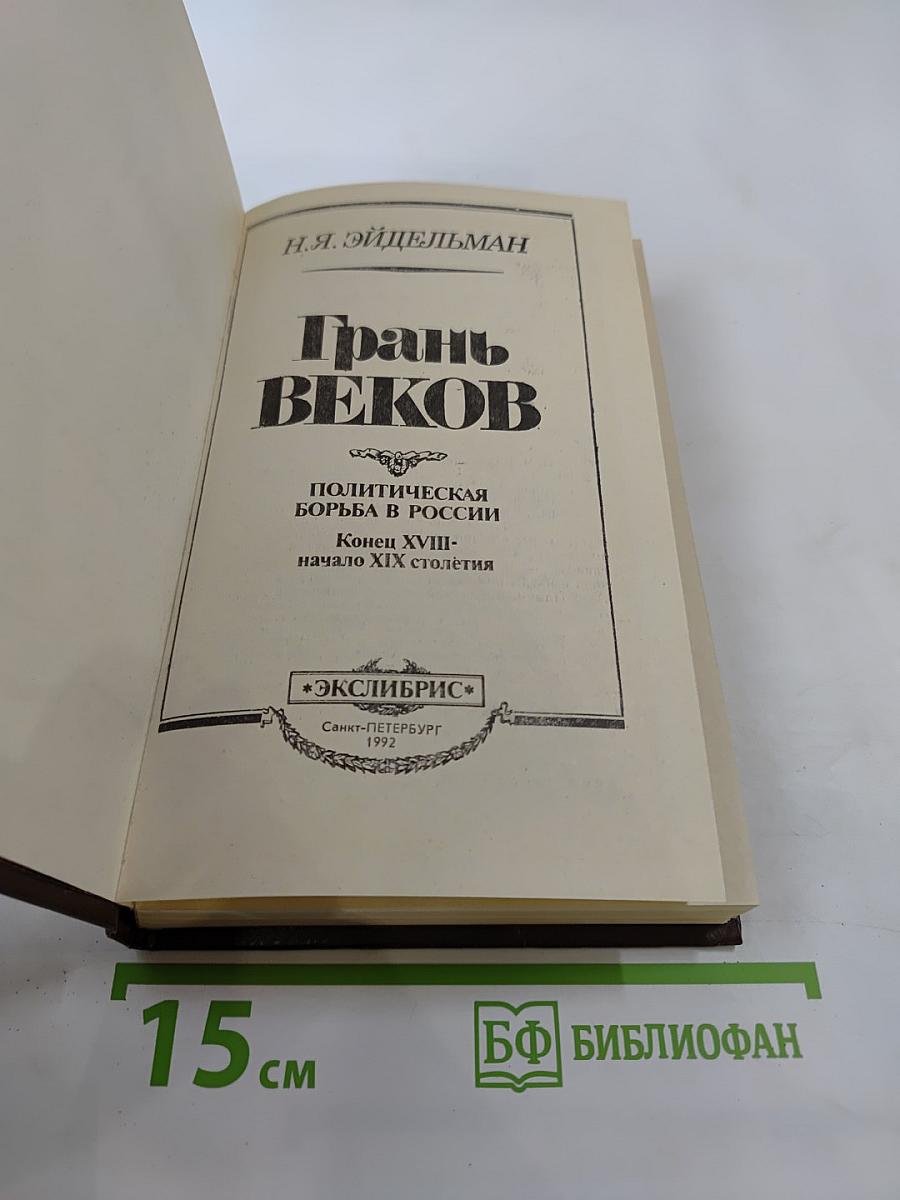 Грань Веков