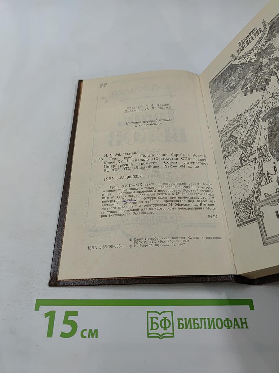 Грань Веков