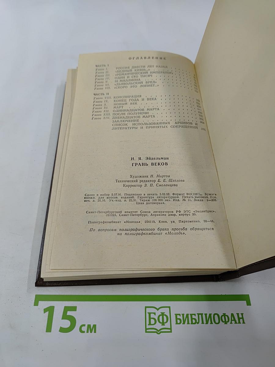 Грань Веков