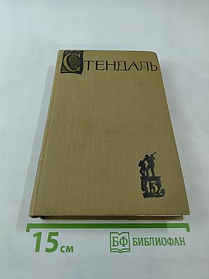 Собрание сочинений в пятнадцати томах. Том тринадцатый