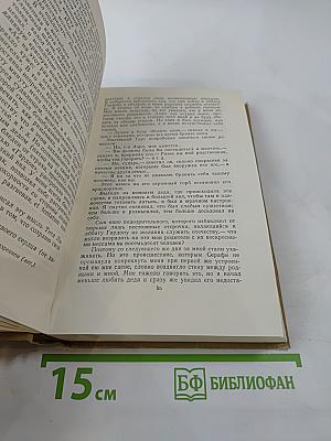 Собрание сочинений в пятнадцати томах. Том тринадцатый