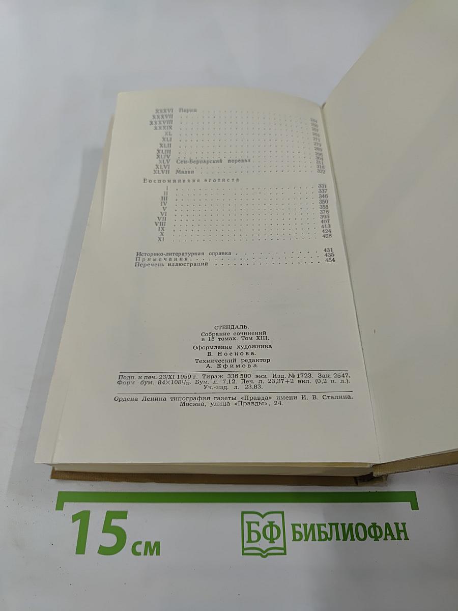 Собрание сочинений в пятнадцати томах. Том тринадцатый