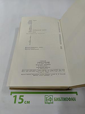Собрание сочинений в пятнадцати томах. Том тринадцатый