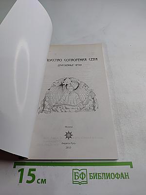 Искусство сотворения себя. Драгоценные четки