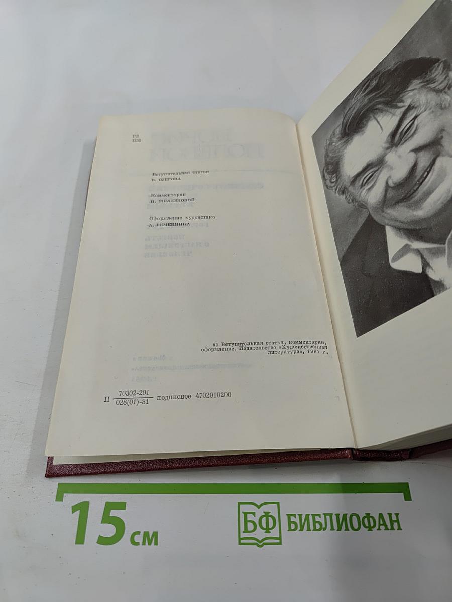 Собрание сочинений. Том первый: Горячий цех. Повесть о настоящем человеке
