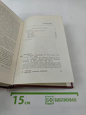 Собрание сочинений. Том первый: Горячий цех. Повесть о настоящем человеке